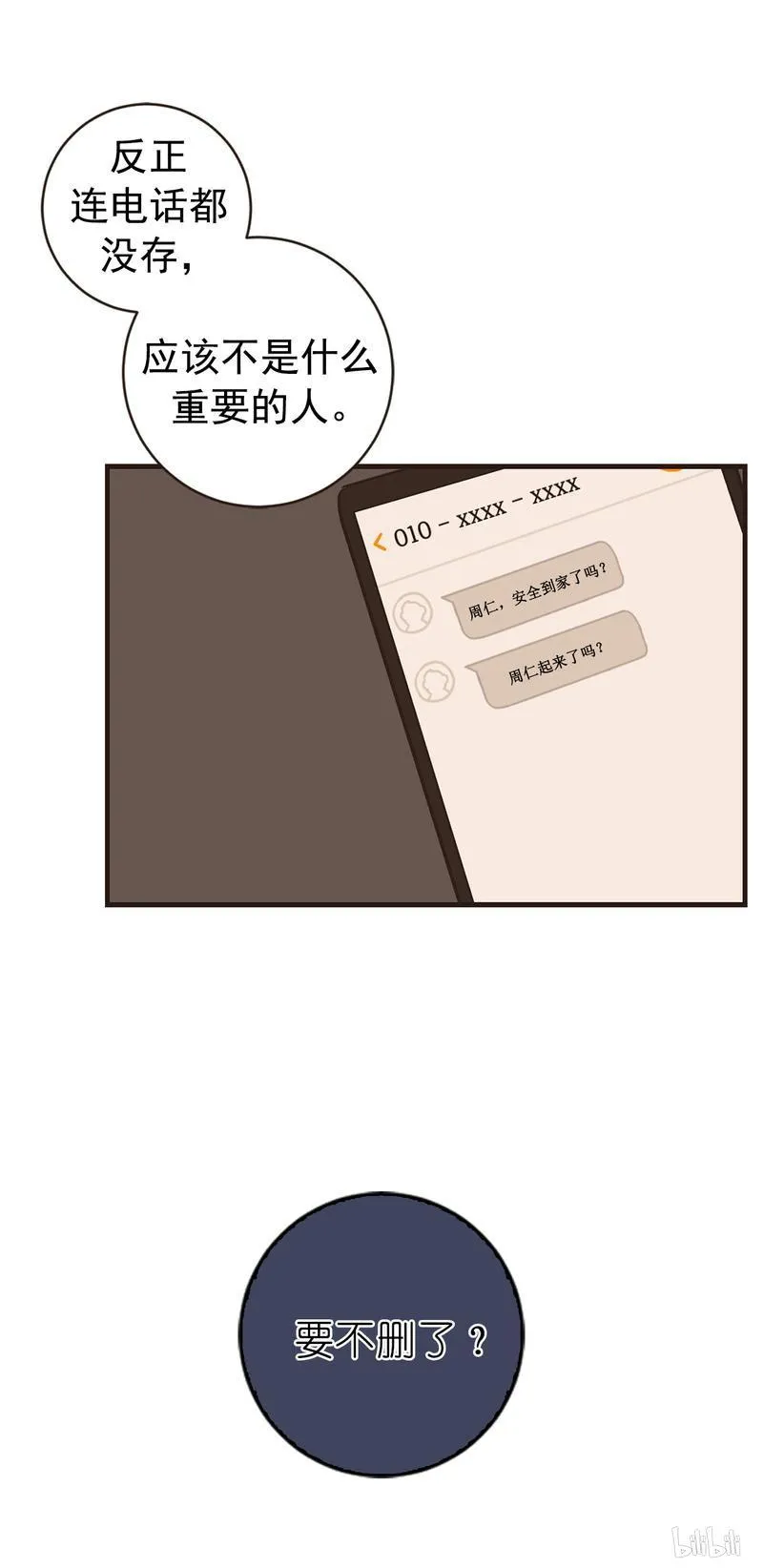 93 陌生来讯 第27页