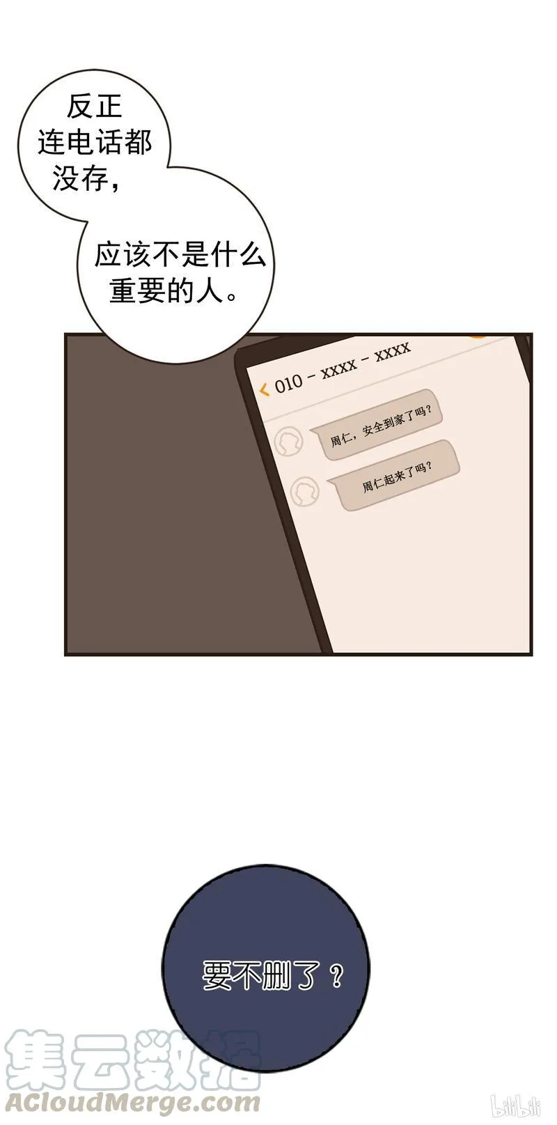 94 捡到小猫咪 第5页