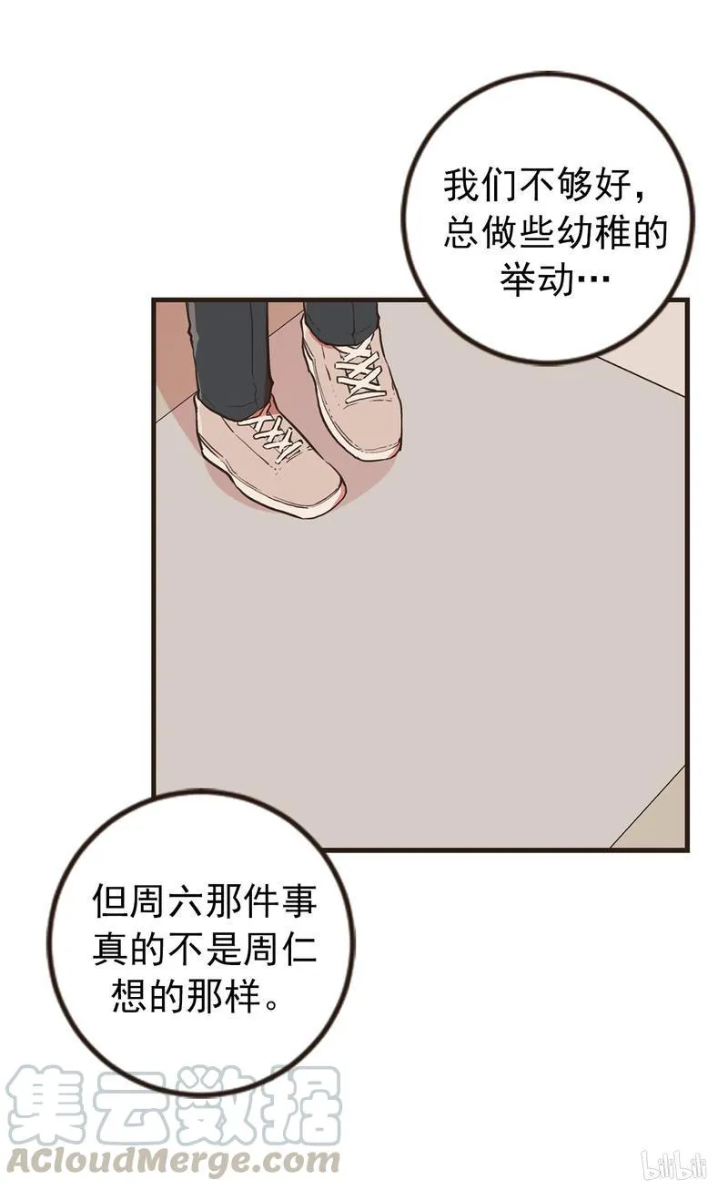 96 我们永远是周仁的 第21页