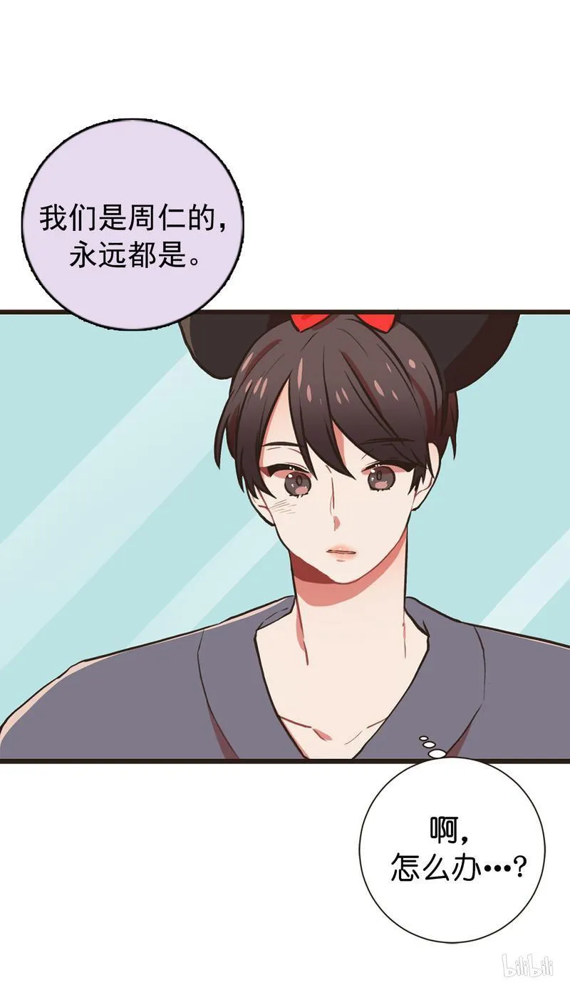 96 我们永远是周仁的 第24页