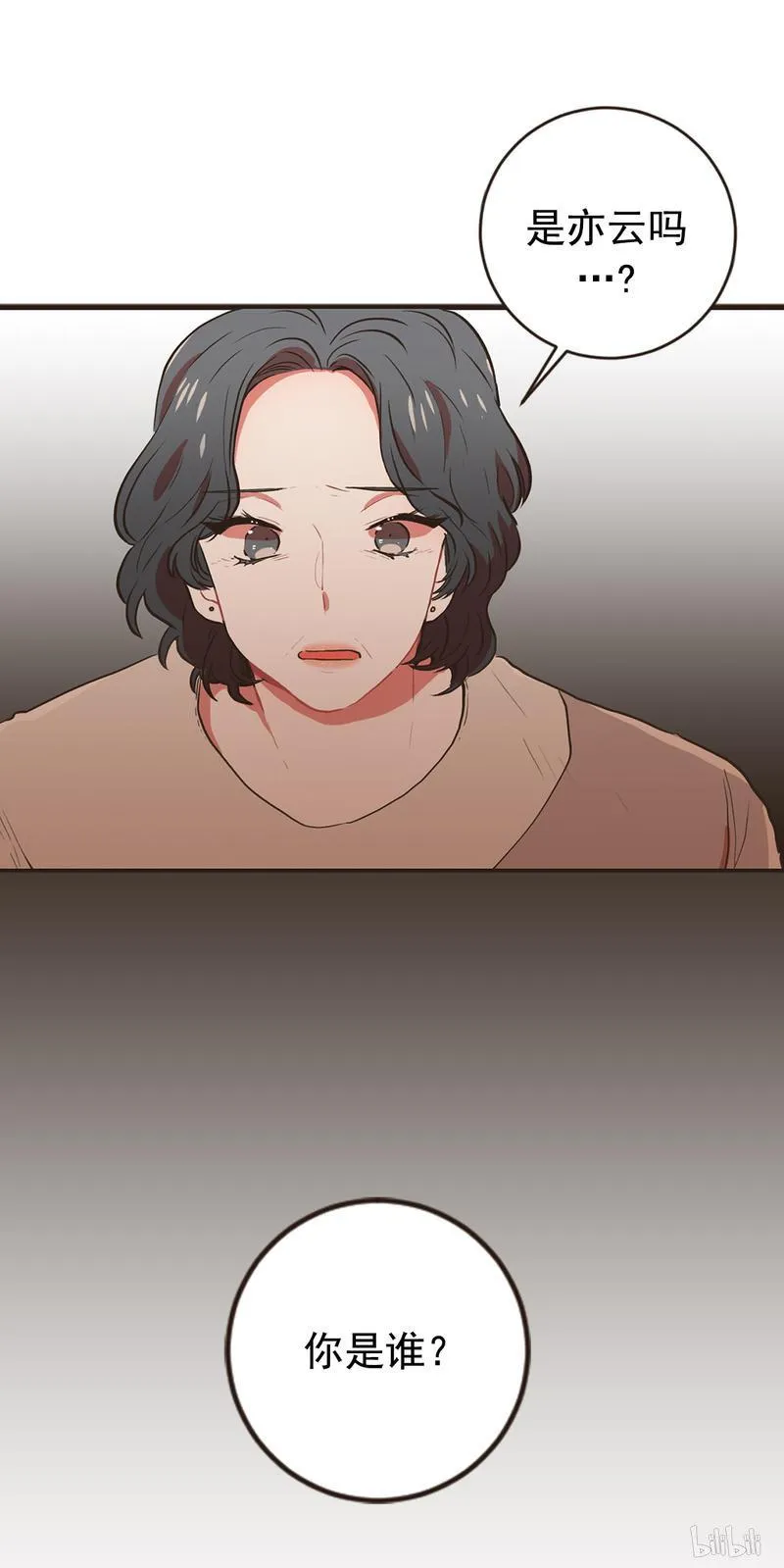 97 你是谁？ 第22页