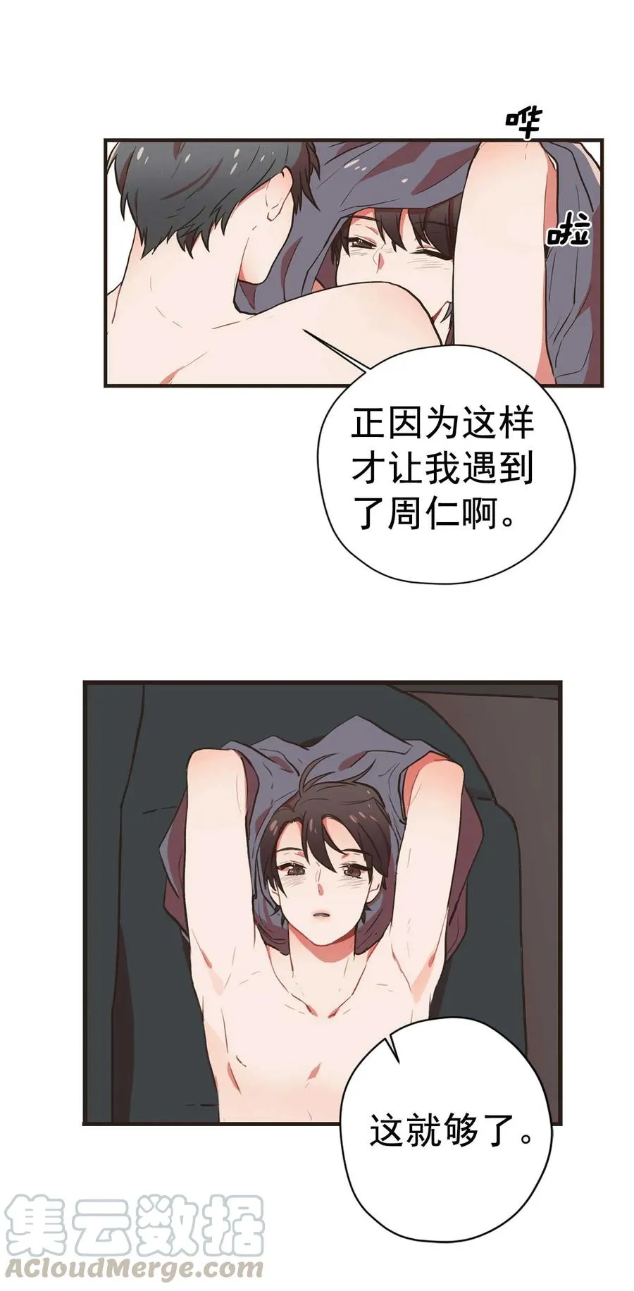 101 遇见你真好 第9页