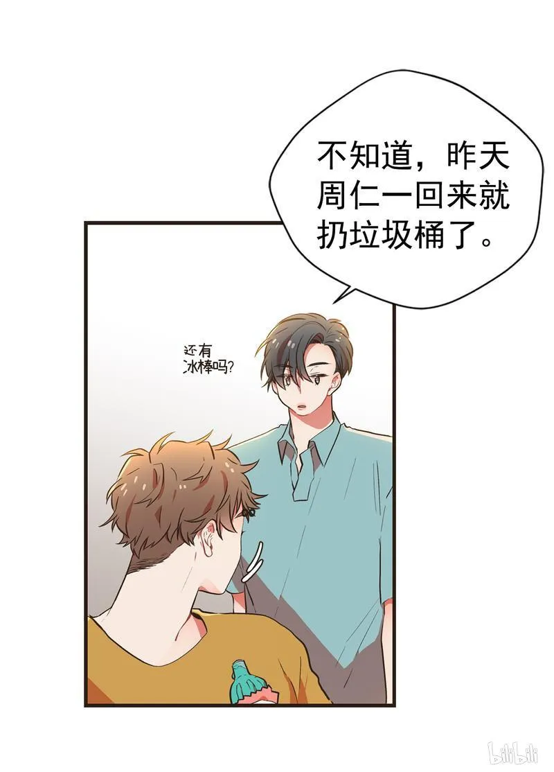 106 旧爱的合照 第8页