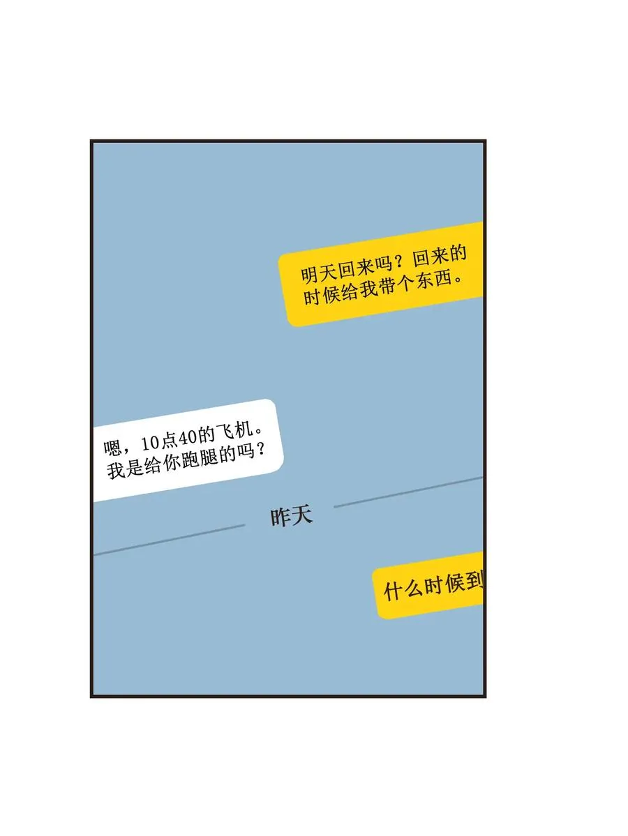 112 姐姐飞机坠落了？ 第11页