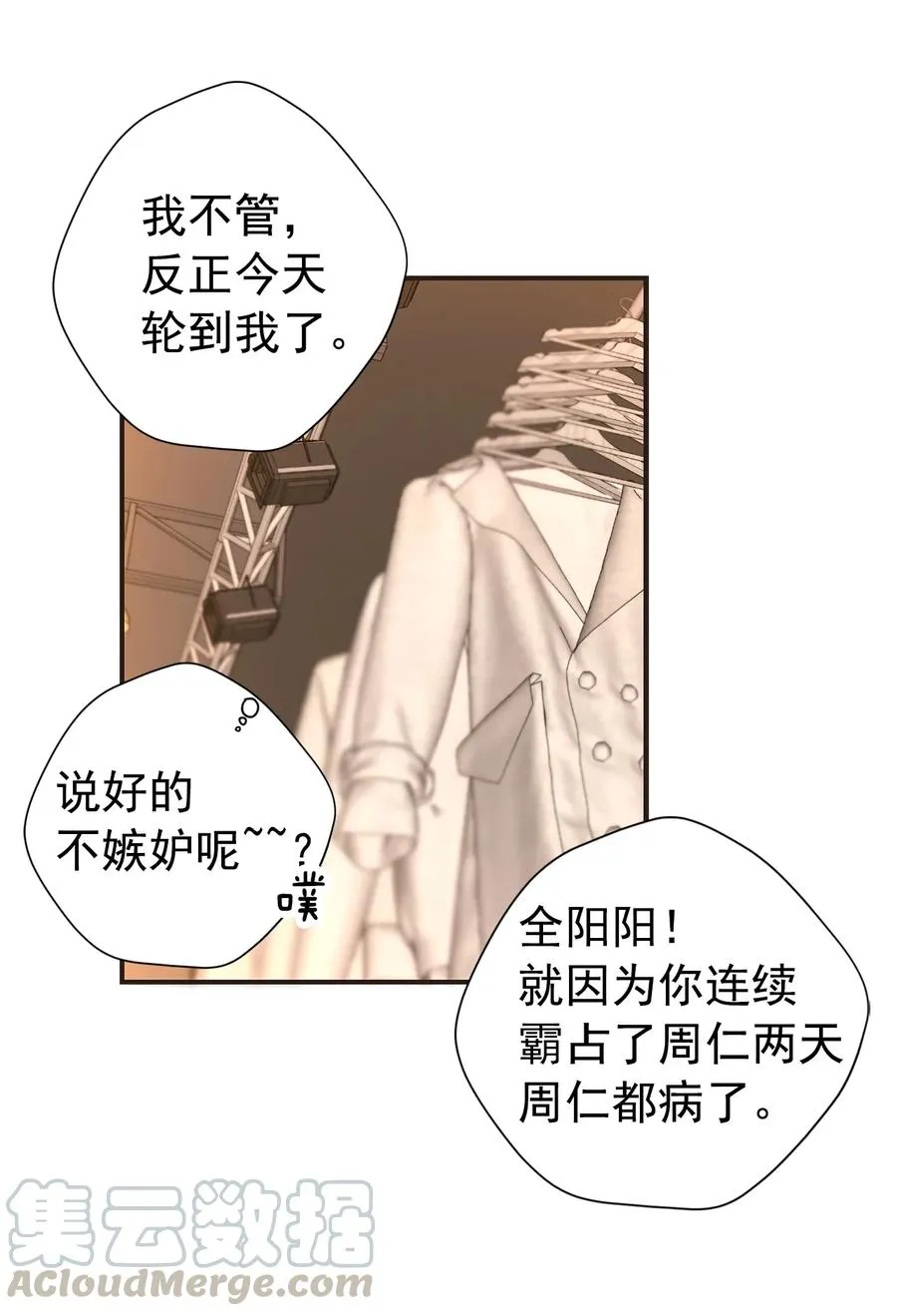 113 周仁到底喜欢谁？ 第21页