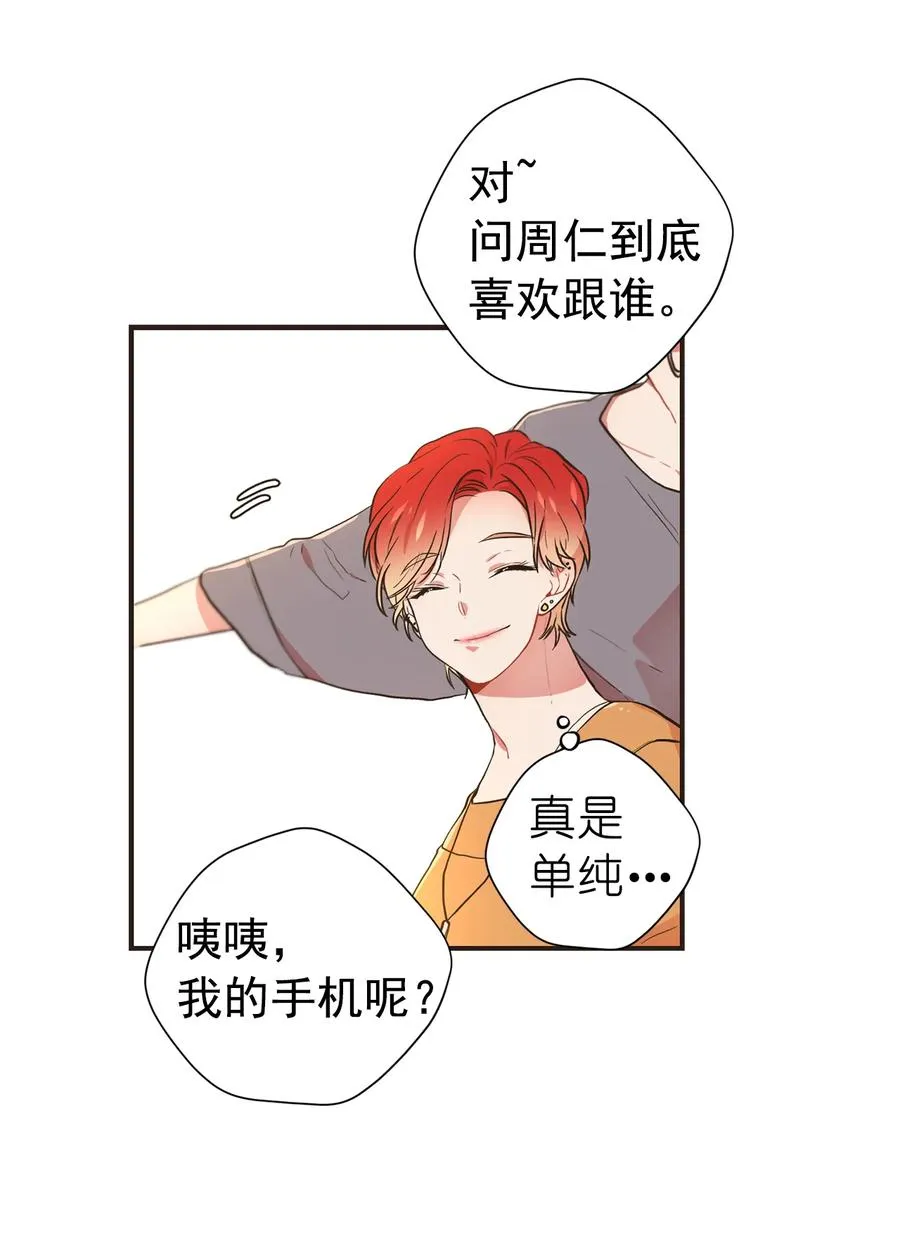 113 周仁到底喜欢谁？ 第24页