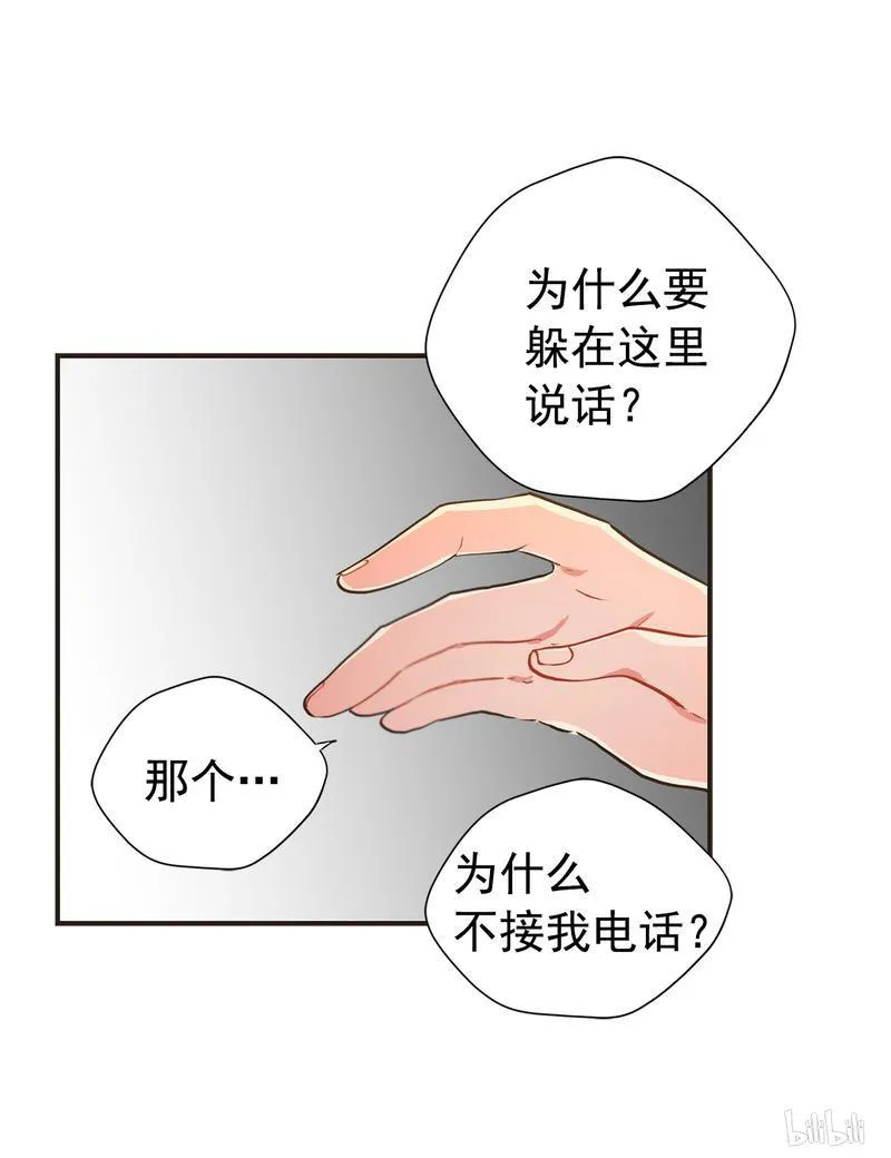 115 为什么不接我电话？ 第20页