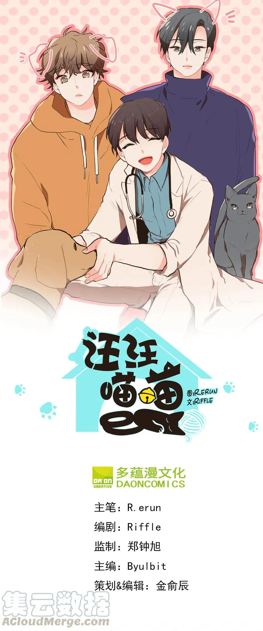 116 姐，一定不要有事！ 第1页