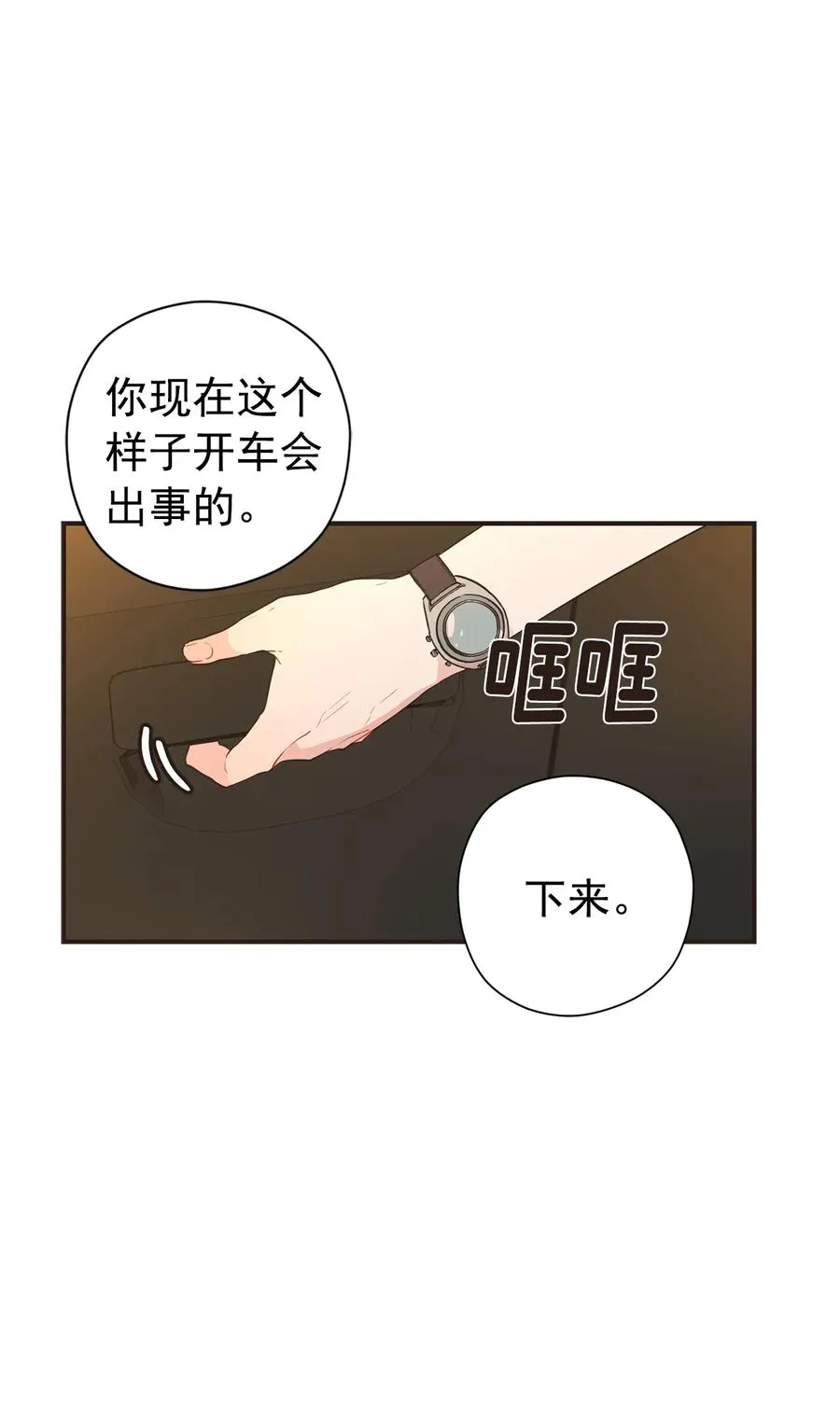 116 姐，一定不要有事！ 第19页