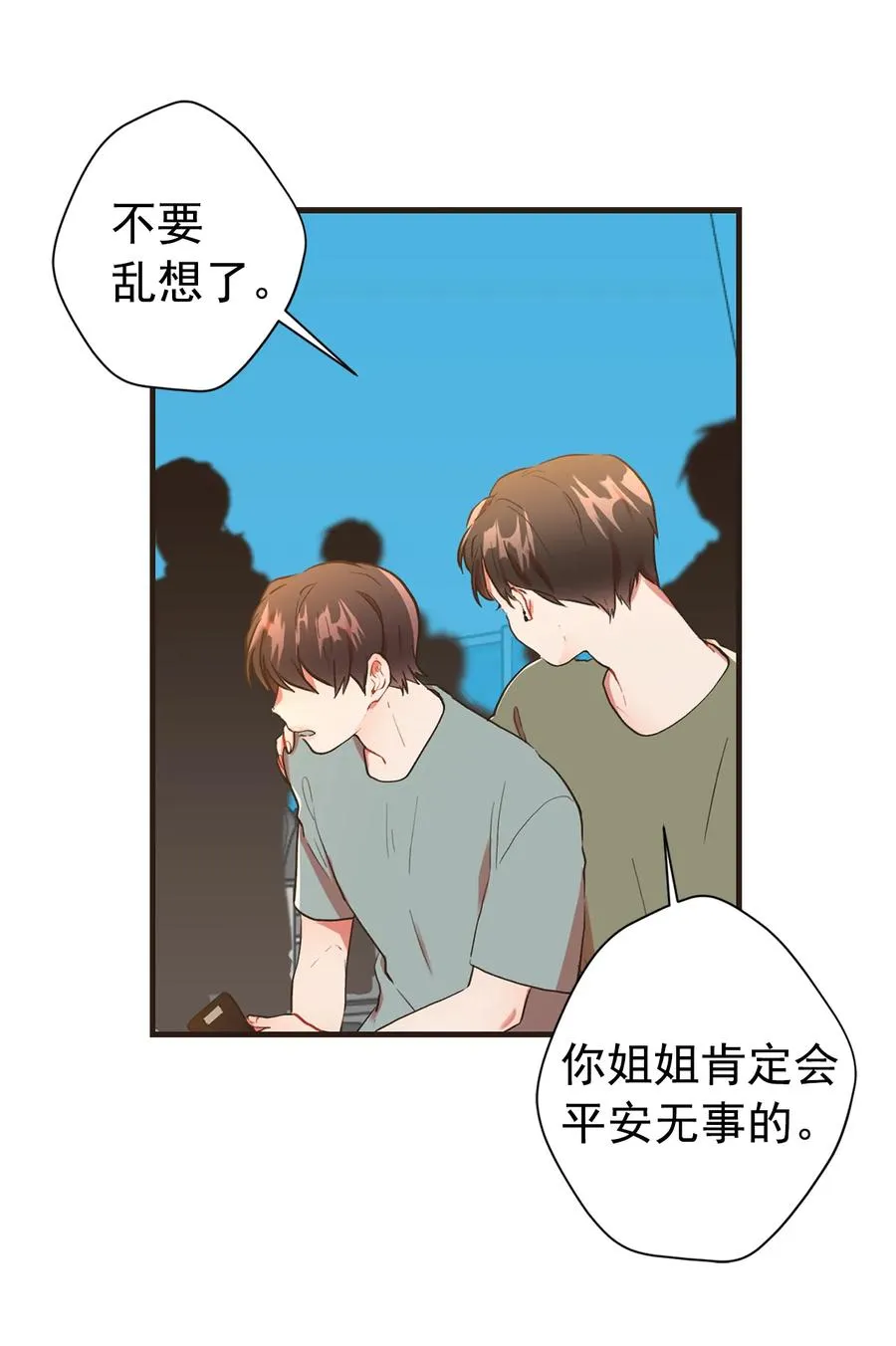 118 及时的来电 第26页
