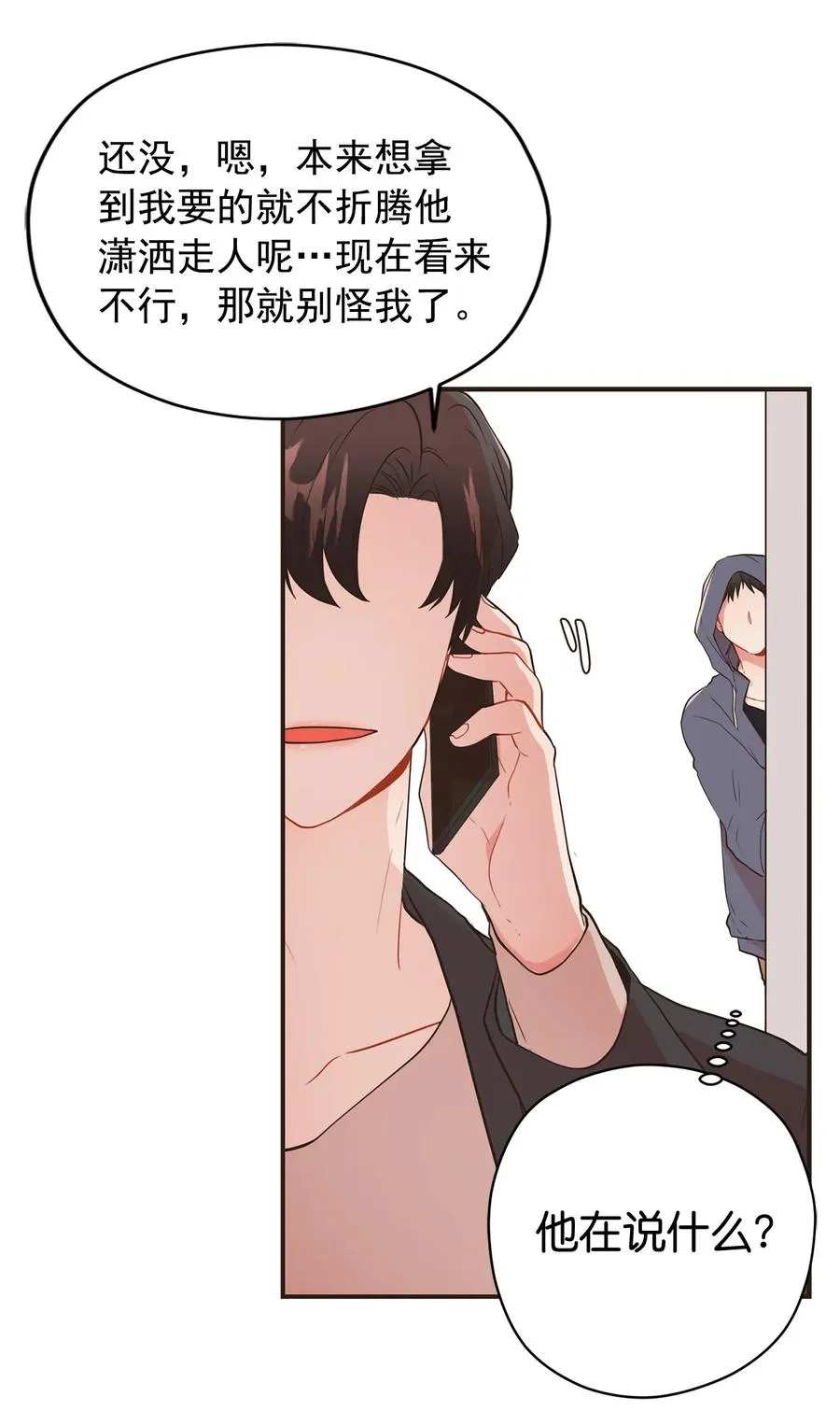 122 简直阴魂不散 第8页