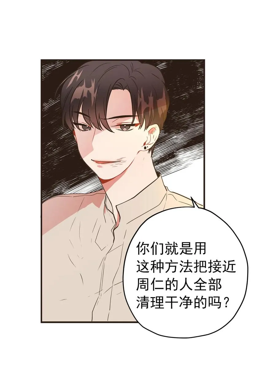 124 不许再招惹周仁 第14页