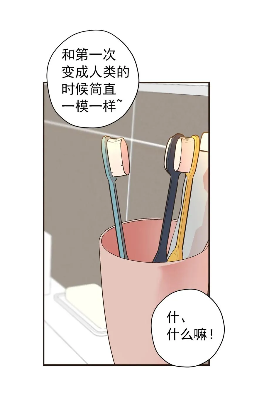 128 破坏气氛的家伙 第23页