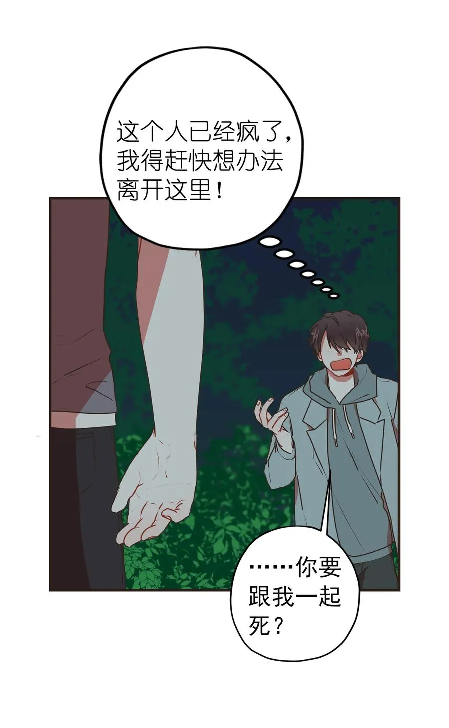 135 斗智斗勇 第12页