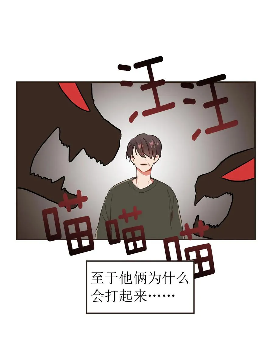 139 他俩打起来了！ 第26页