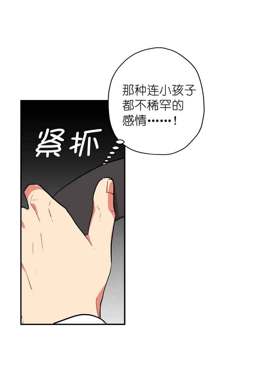 148 心神不宁遇车祸 第28页