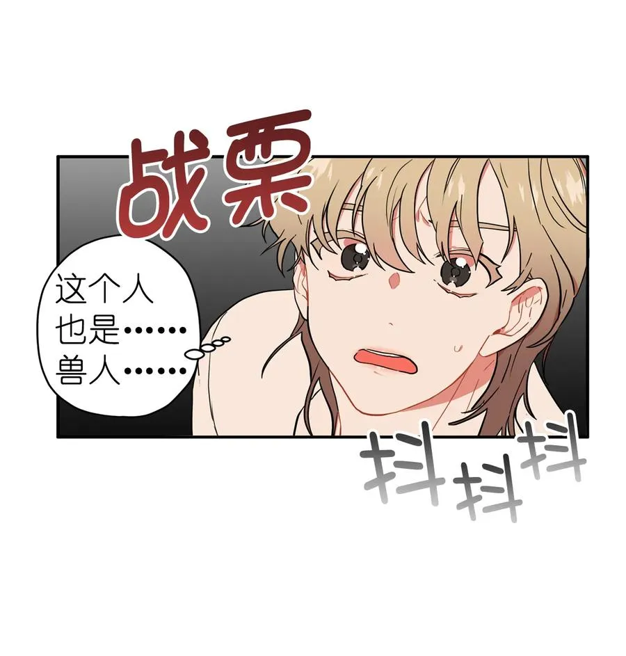 149 小鹿兽人 第24页
