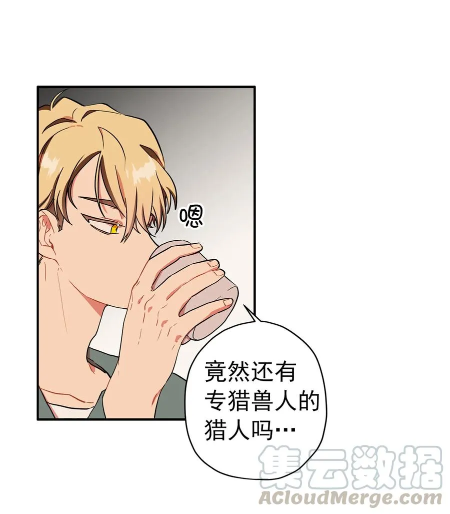 149 小鹿兽人 第33页