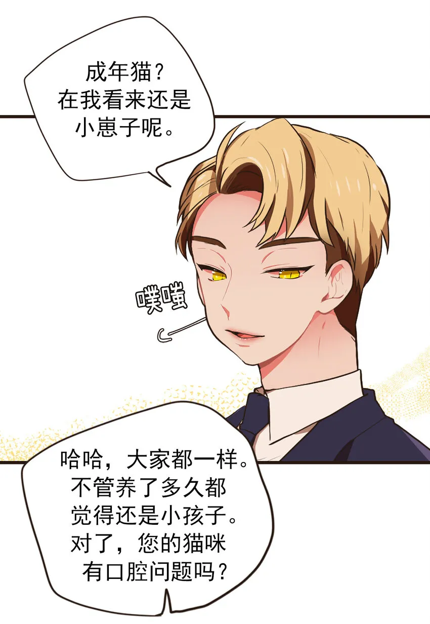 18 大人的世界好复杂 第24页