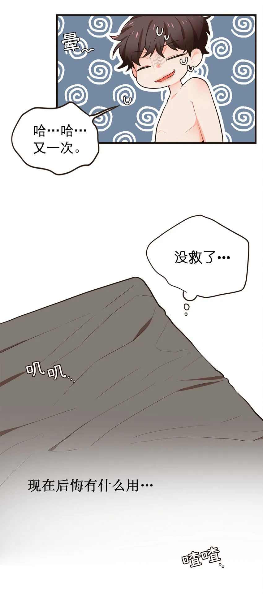 16 老姐饶了我！ 第9页