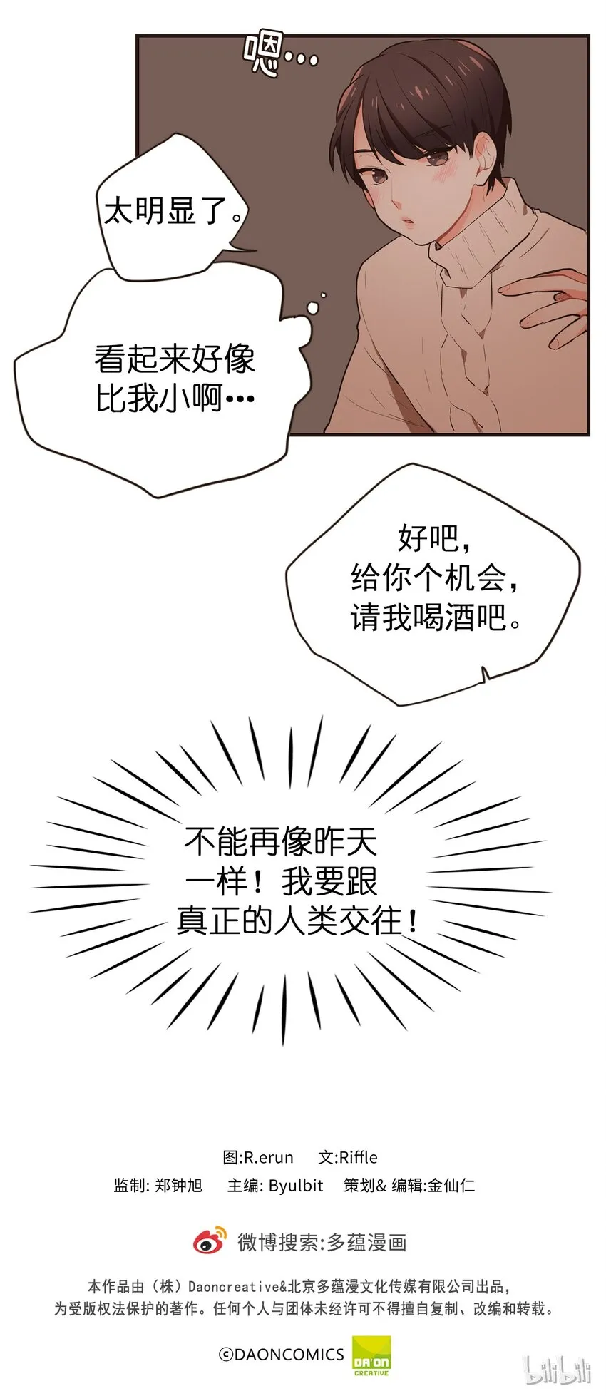 14 一定是单身太久了 第17页