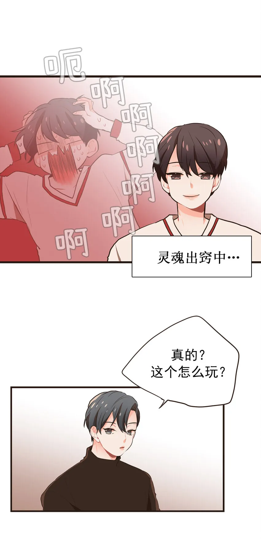 13 我们也要玩这个！ 第3页
