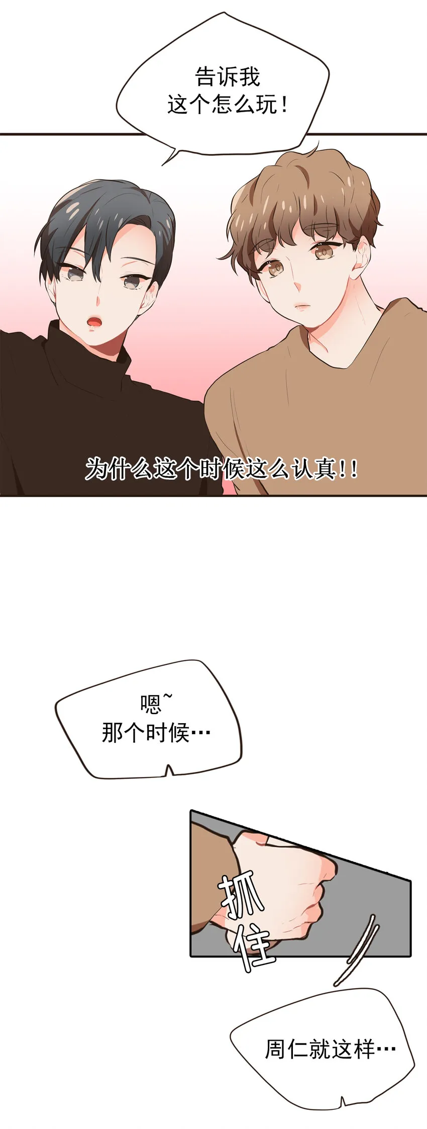 13 我们也要玩这个！ 第9页