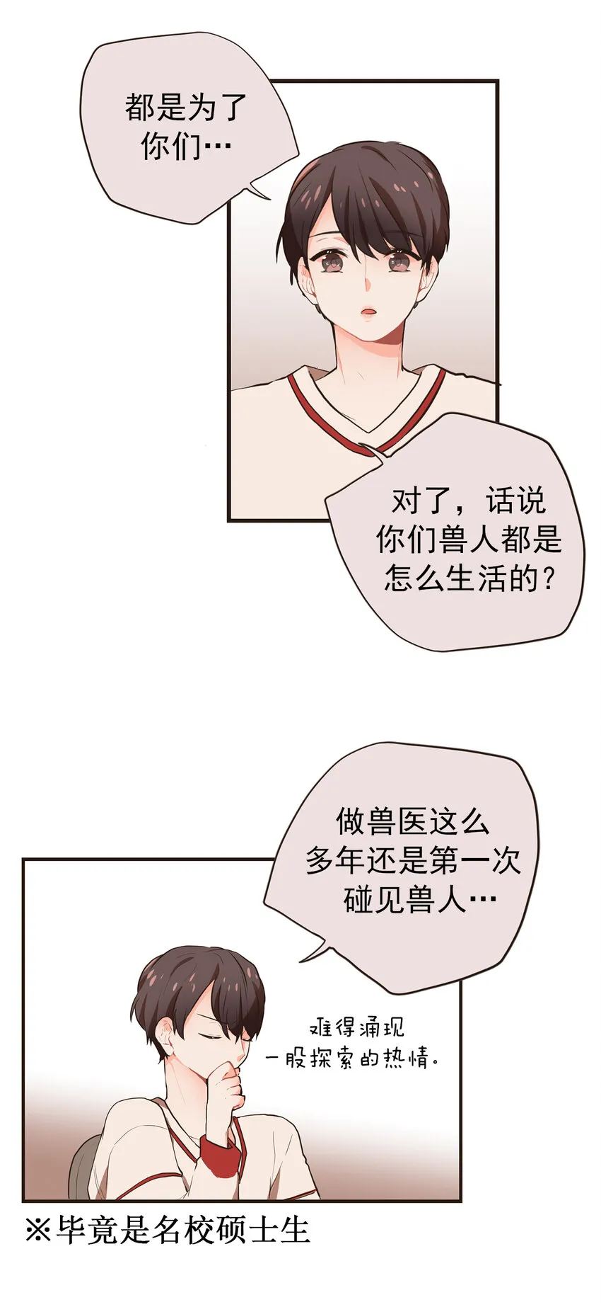 12 有奇怪的东西掉出来 第3页