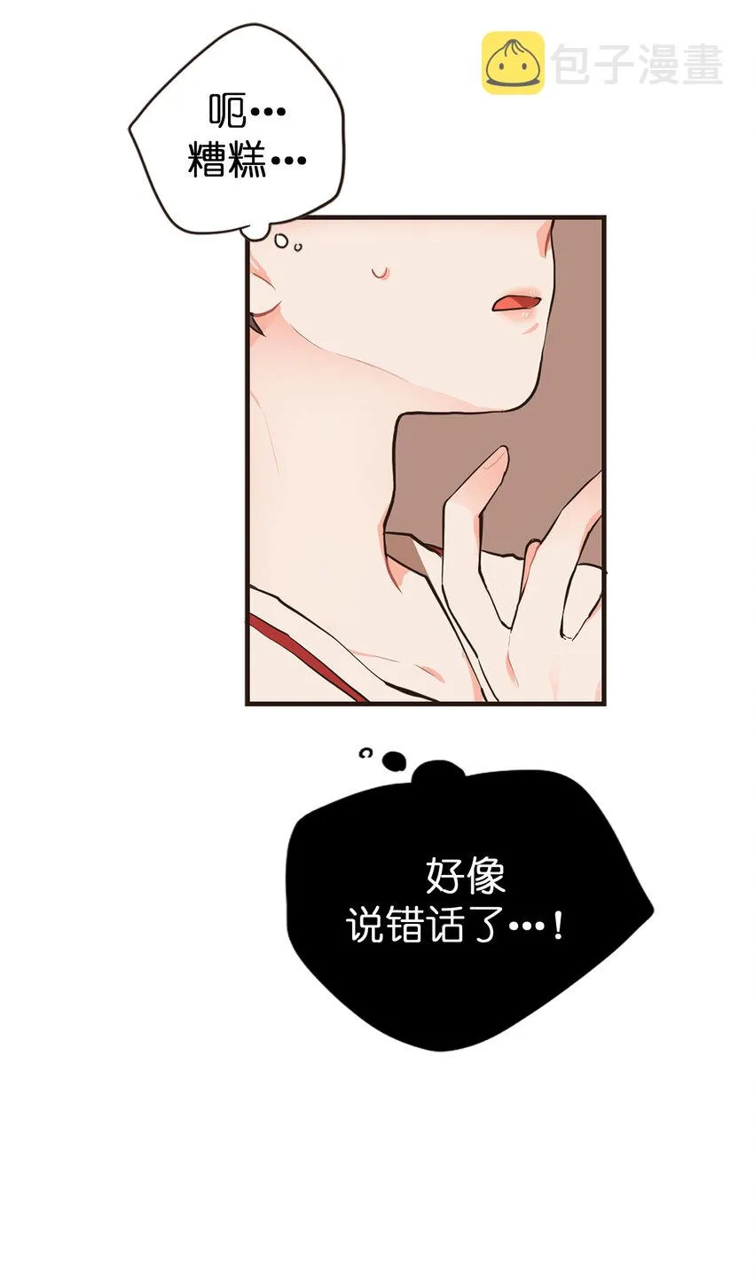 12 有奇怪的东西掉出来 第6页