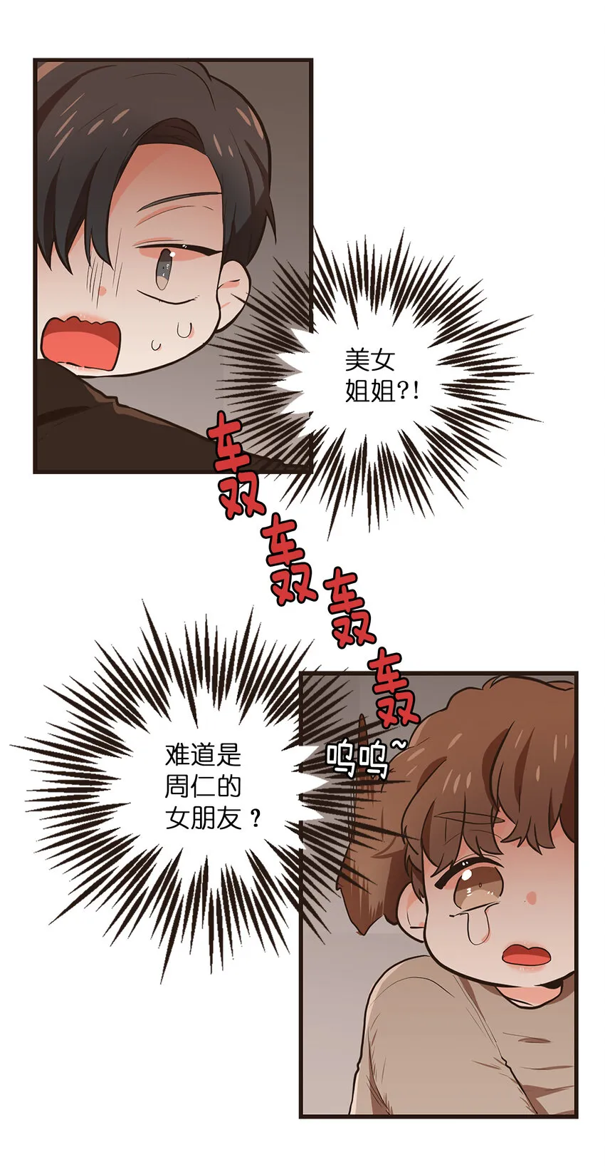 05 “照顾好自己” 第14页
