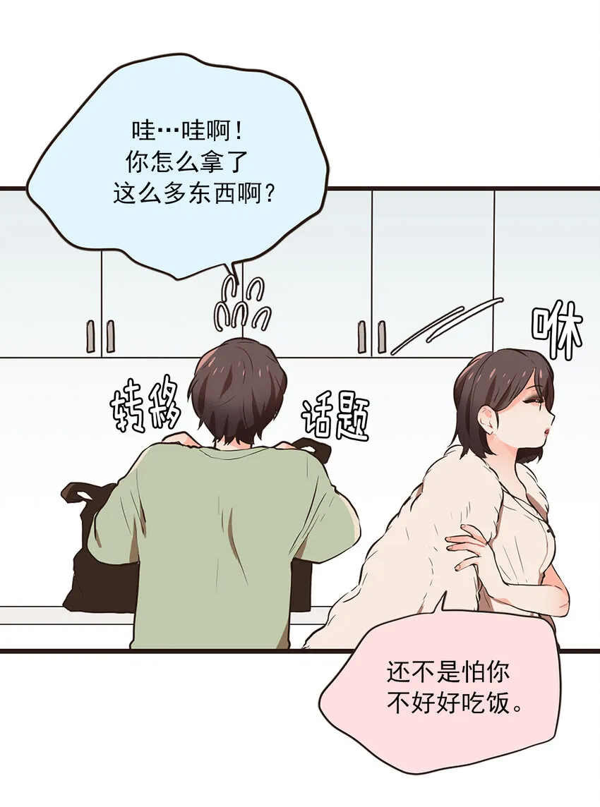 05 “照顾好自己” 第19页