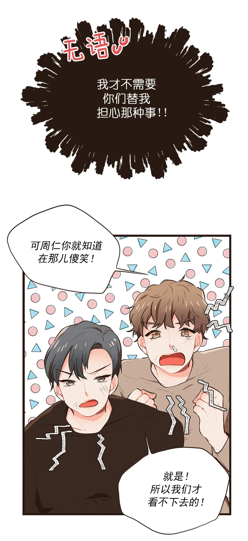 04 放开我的主人 第17页