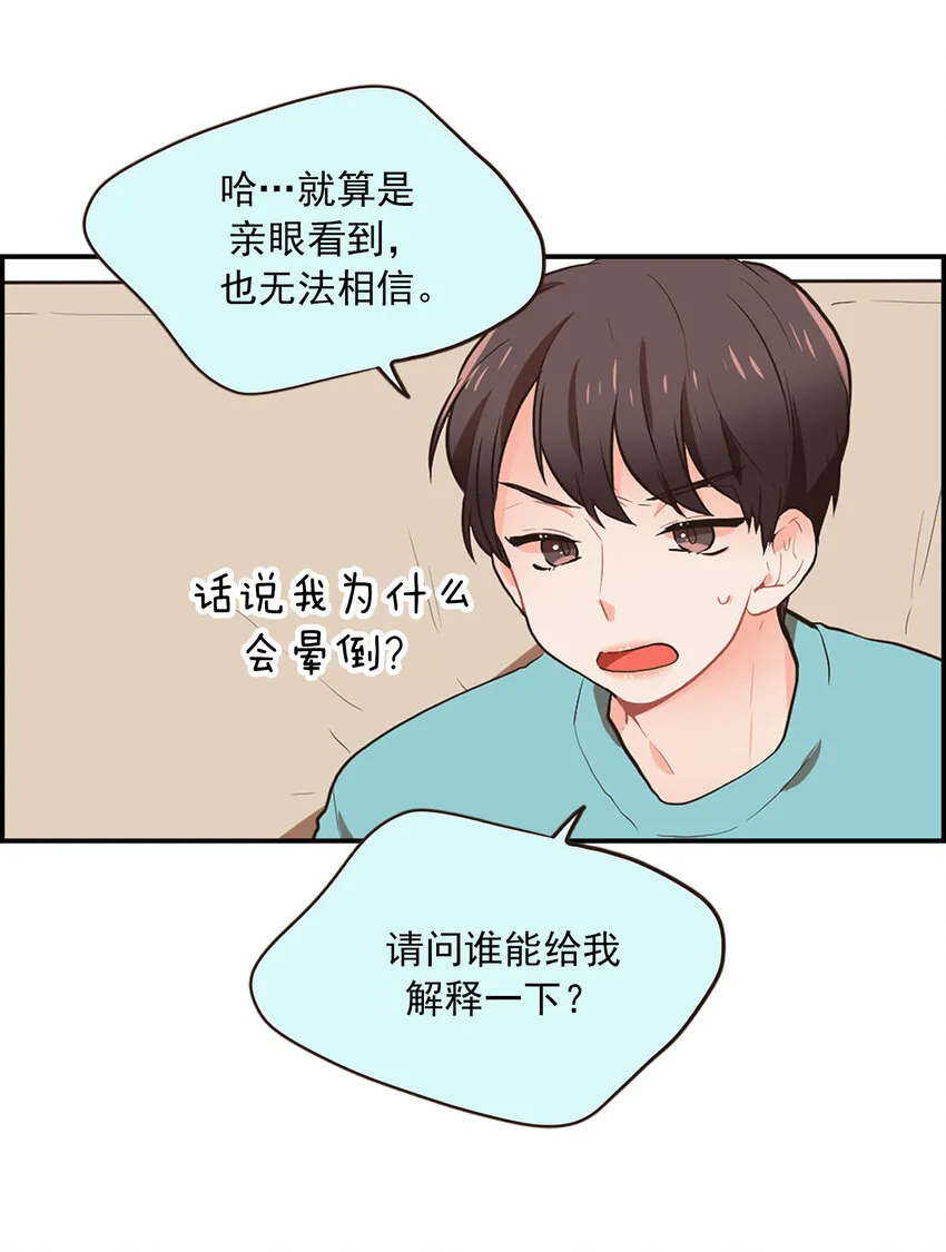 03 萌宠变美男 第10页