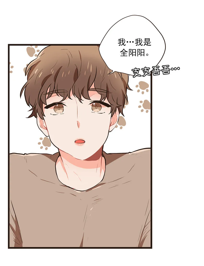03 萌宠变美男 第11页