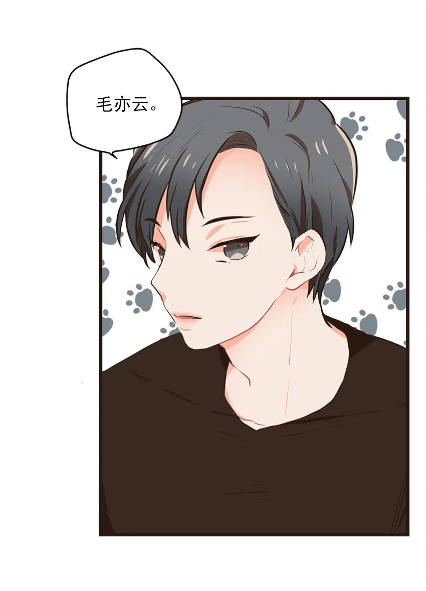 03 萌宠变美男 第12页