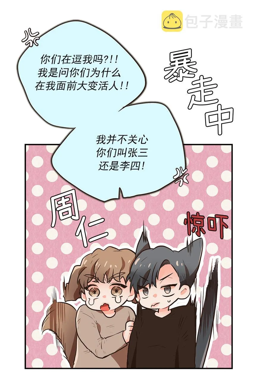 03 萌宠变美男 第14页