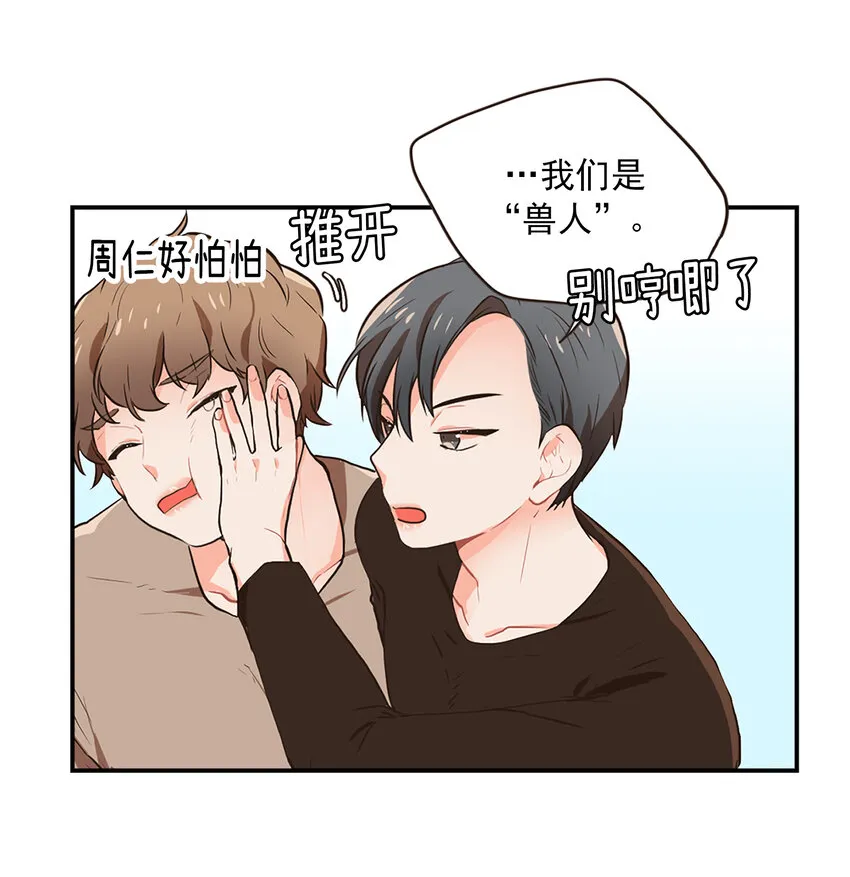 03 萌宠变美男 第15页