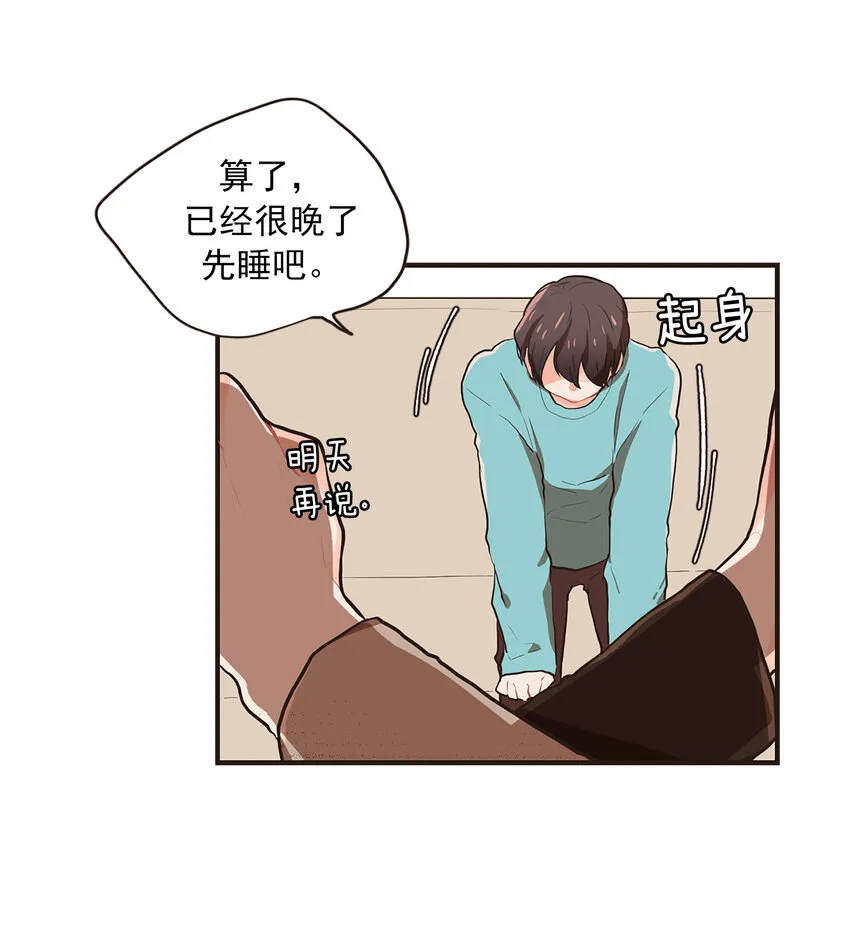 03 萌宠变美男 第19页