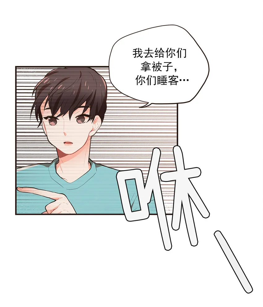 03 萌宠变美男 第20页