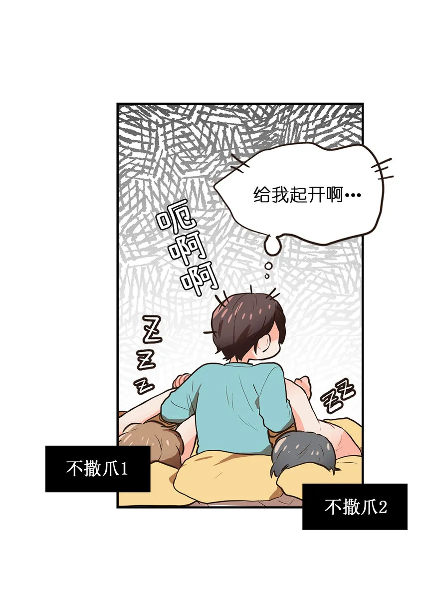 03 萌宠变美男 第29页