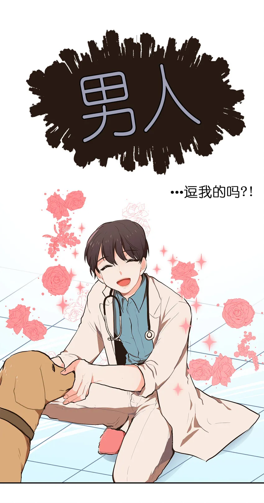 01 “美女”医生 第17页
