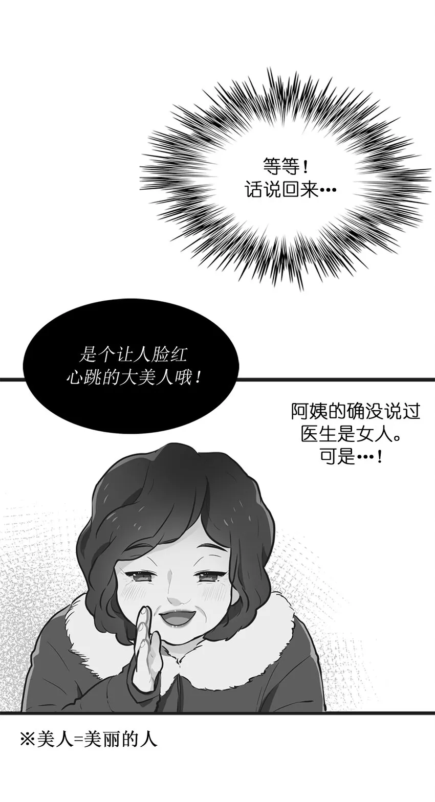 01 “美女”医生 第18页