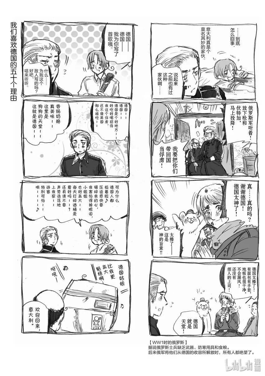 TRACK.1 Axis Powers 第3页