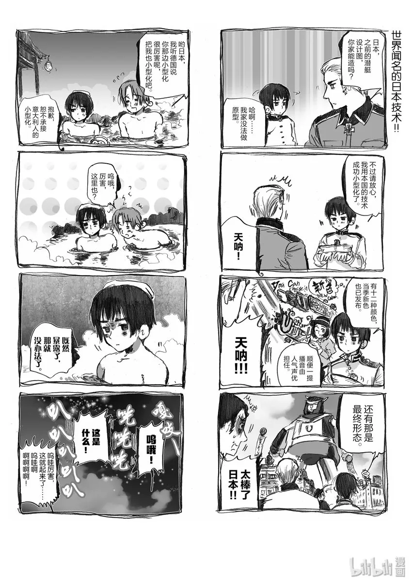 TRACK.1 Axis Powers 第12页