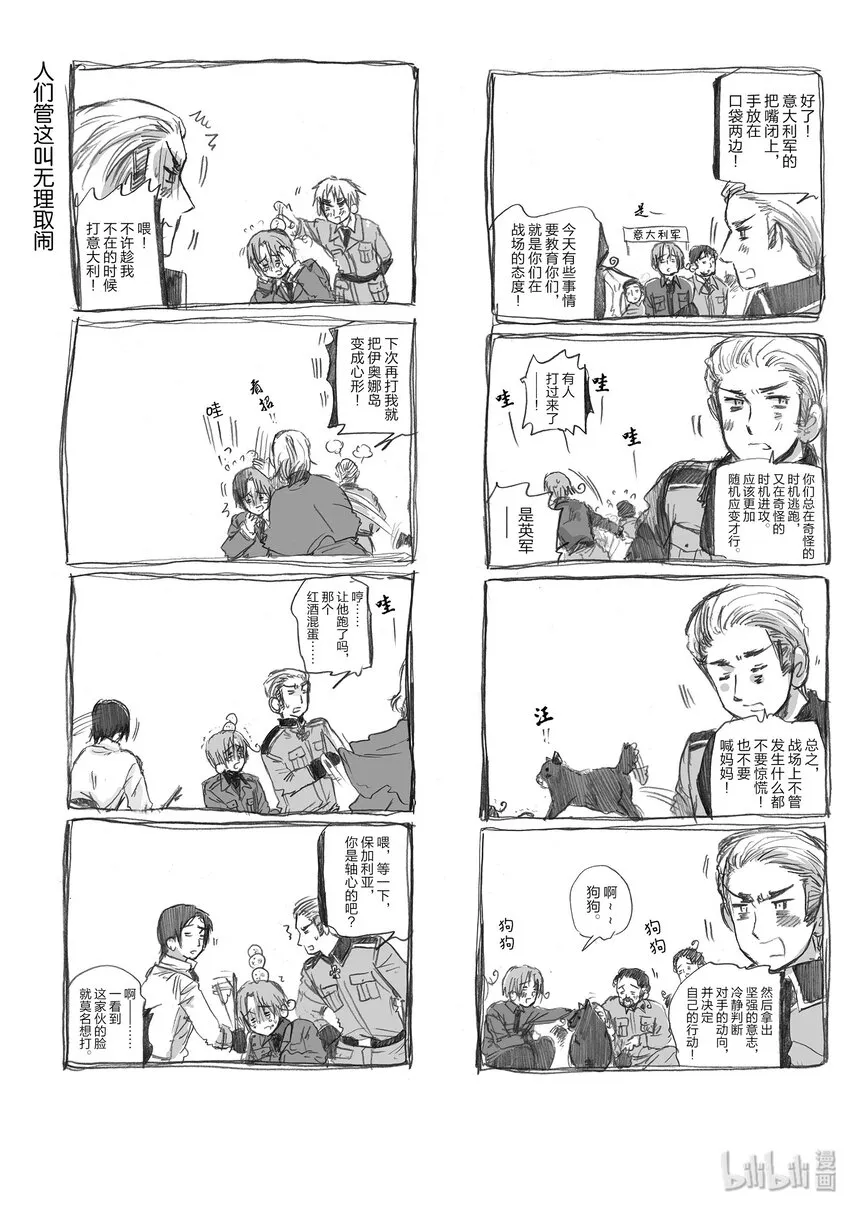 TRACK.1 Axis Powers 第15页