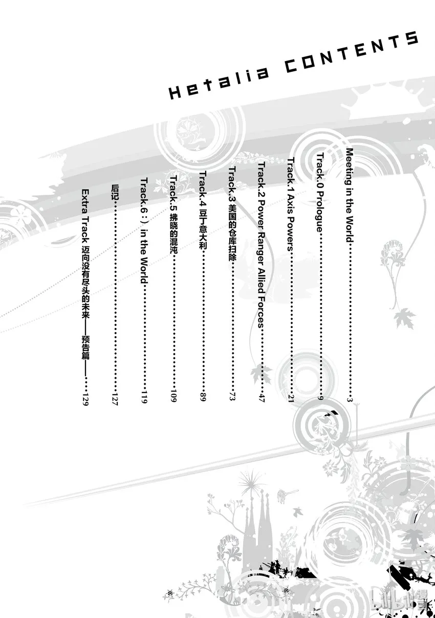 TRACK.0 Prologue 第17页