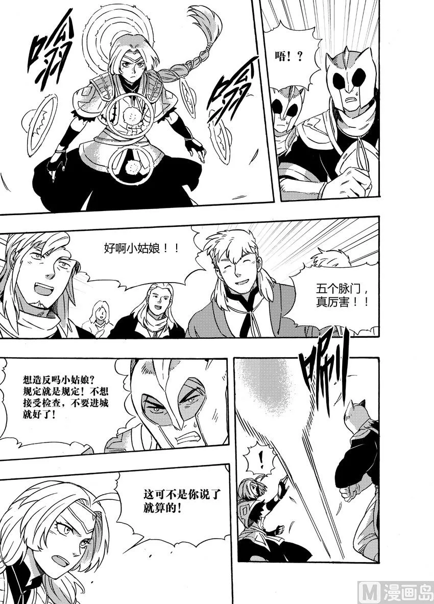 第二十四话 第9页