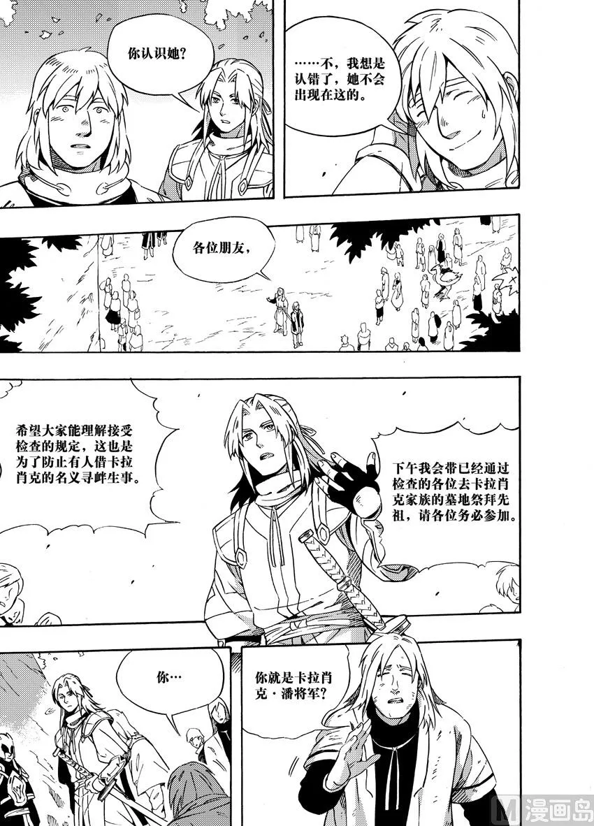 第二十四话 第11页