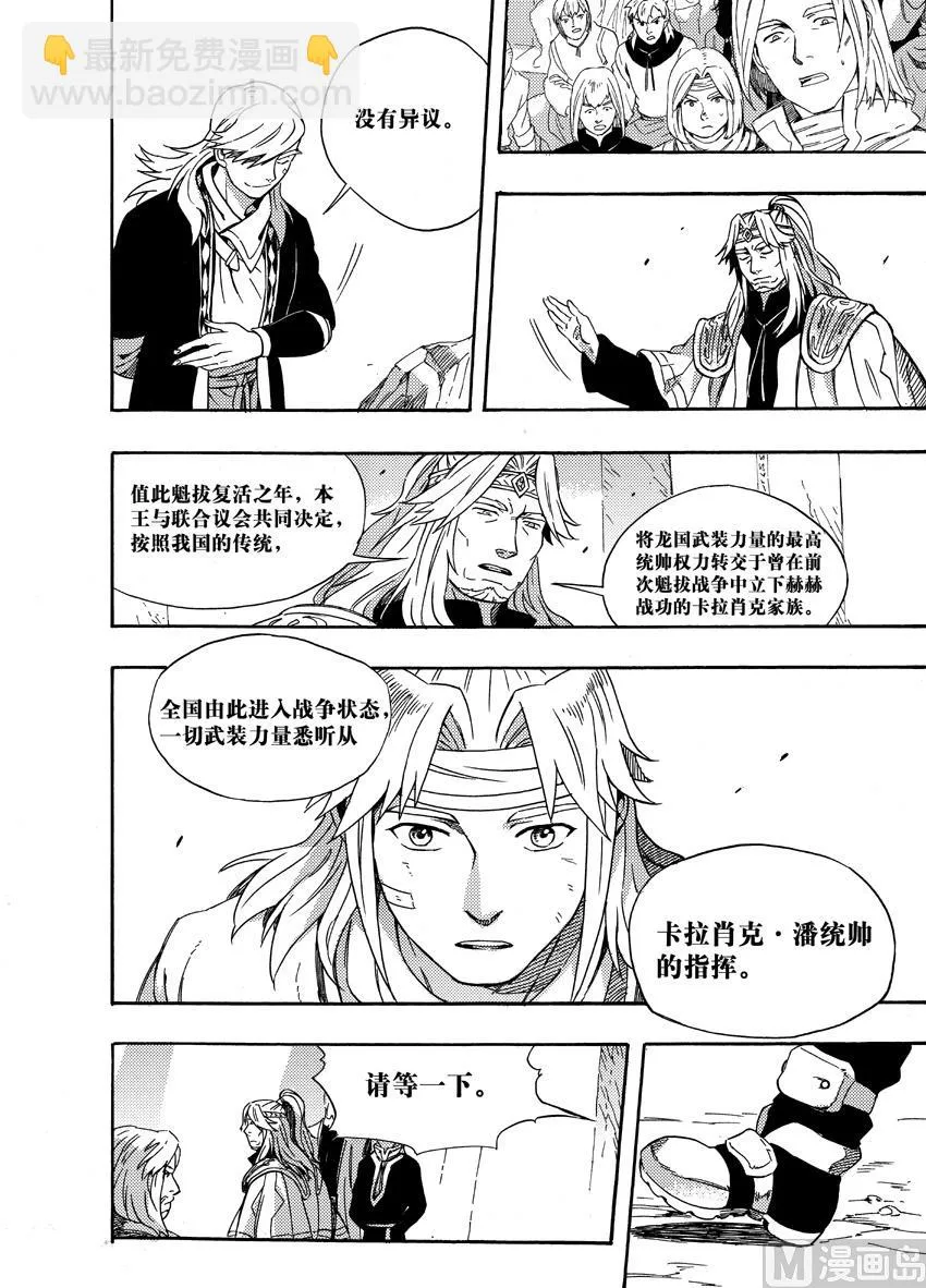 第二十三话 第3页