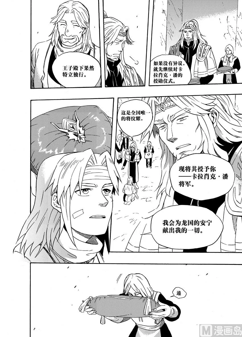 第二十三话 第7页